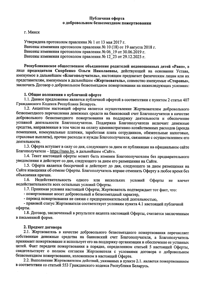 Оферта_2024_1
