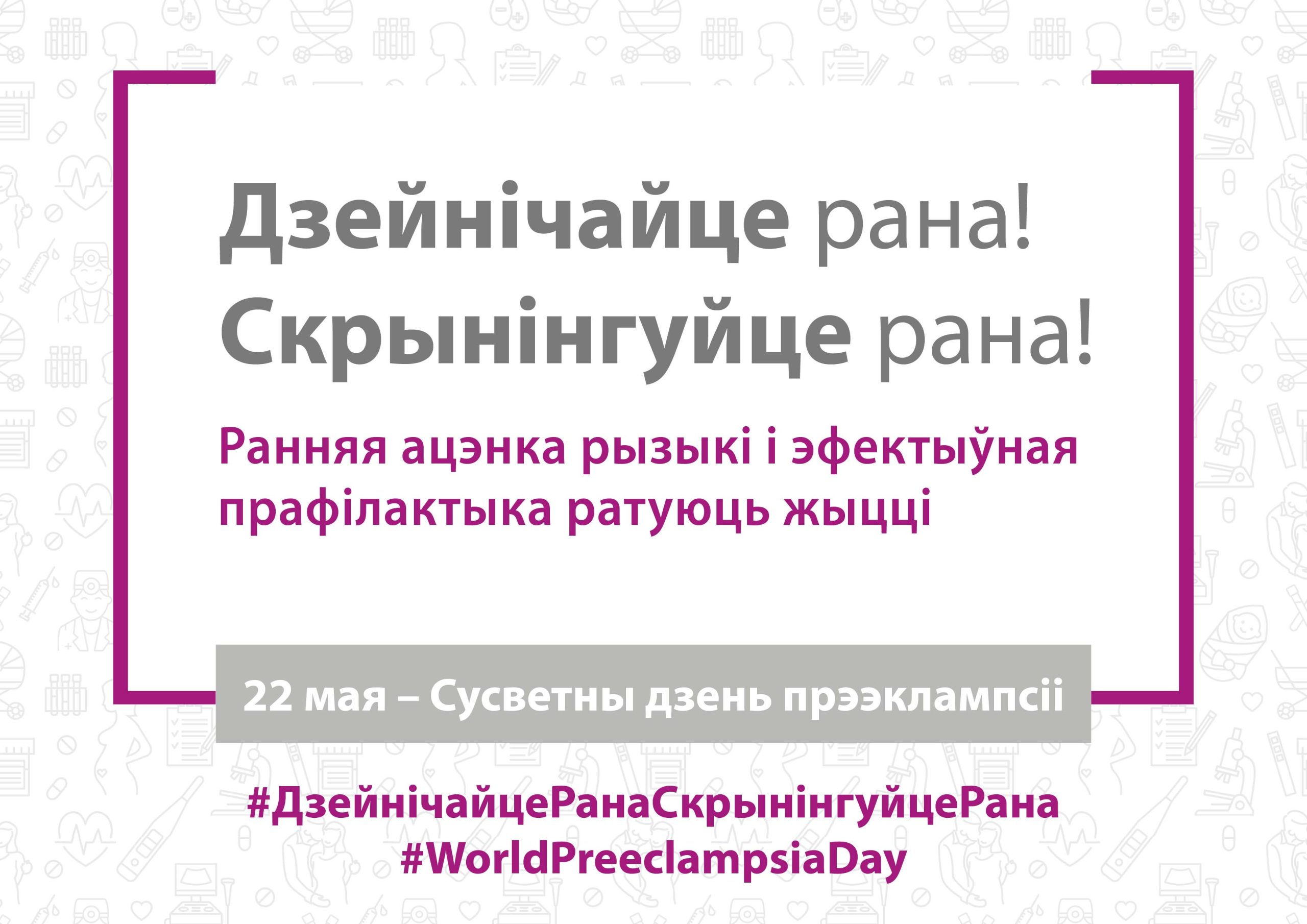 Preeclampsia_BLR