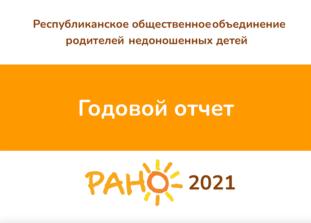 отчет2021