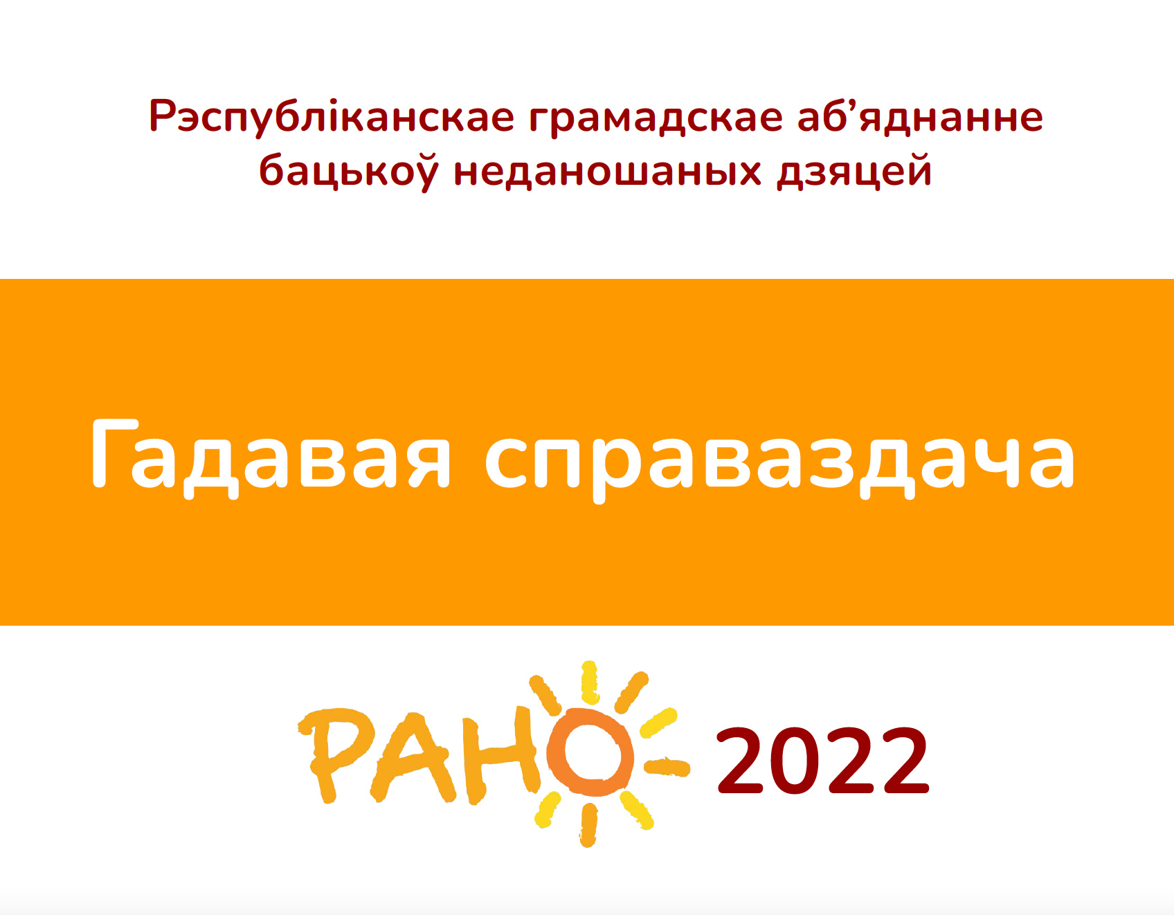 report_2022