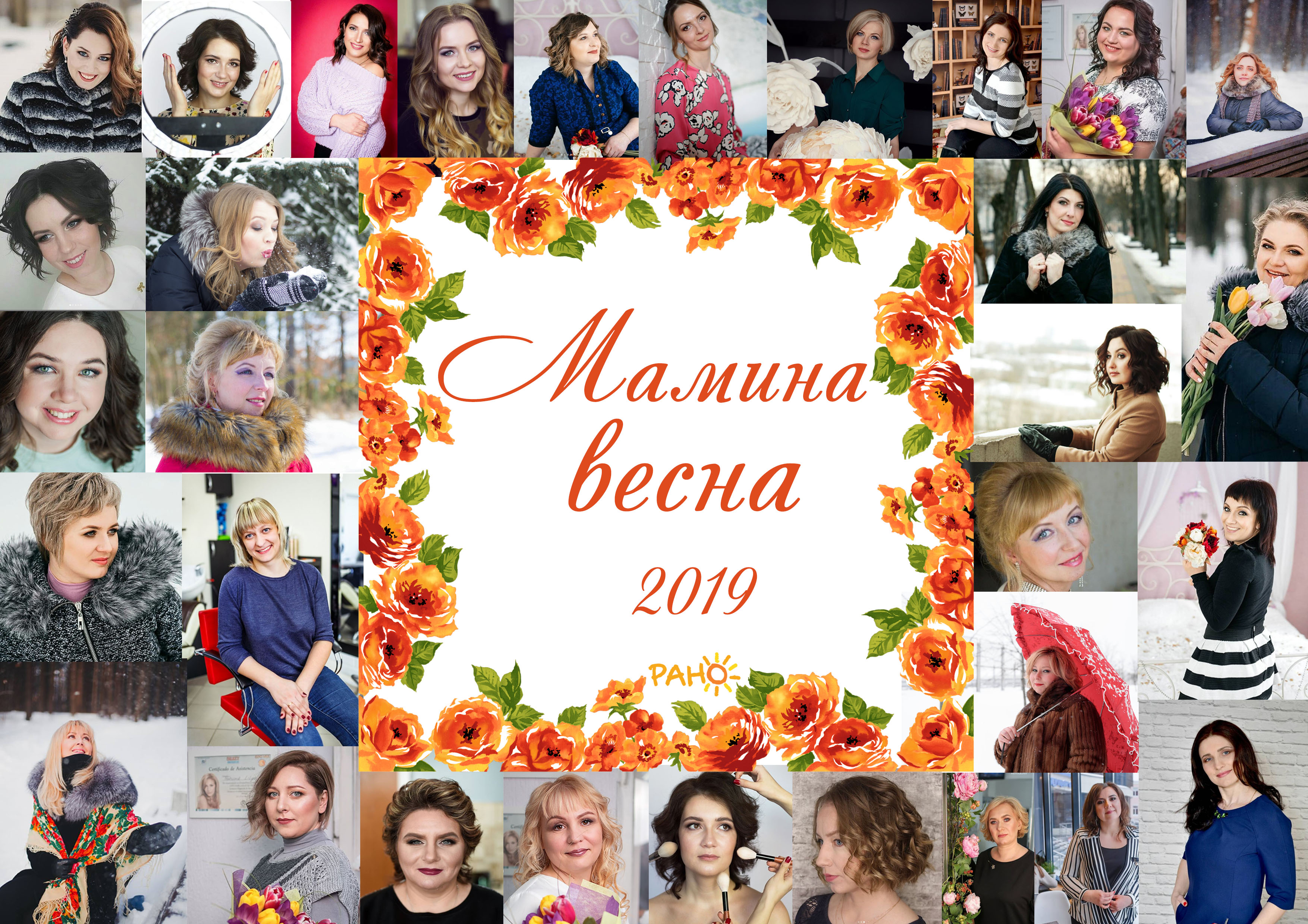 маминавесна2019