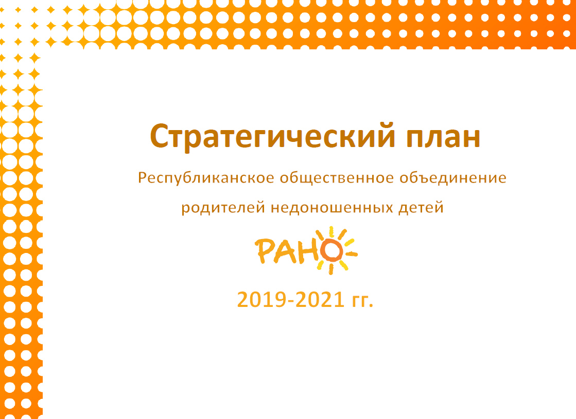 stratplan