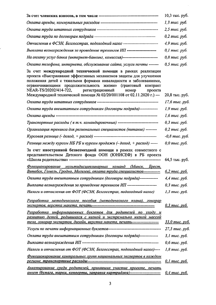 report_2020_3