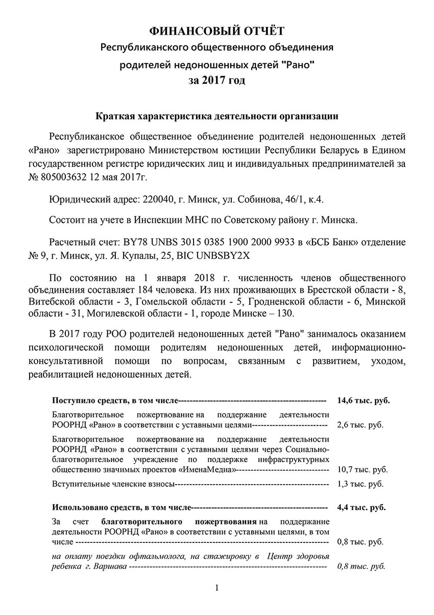 Отчётность РАНО 2017